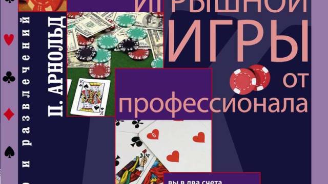 Как освоить игру  покер быстро и успешно!